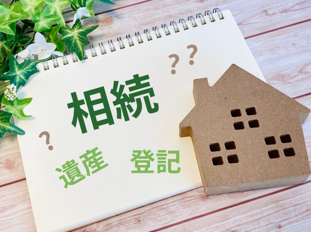 相続登記の制度とは