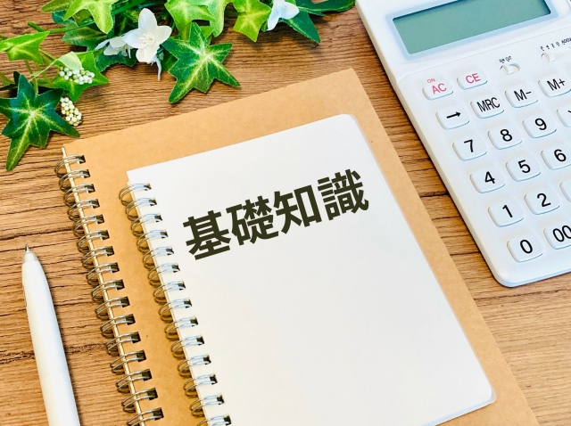 角地緩和とは？適用される条件と基本知識