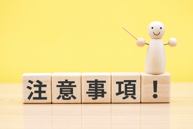 空き家買取の注意点