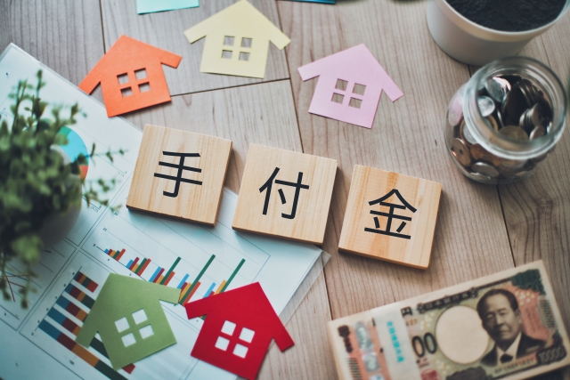 手付金とは？不動産売買における重要な第一歩