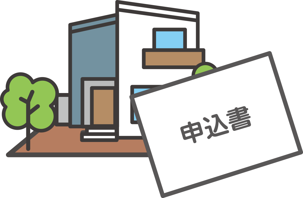 STEP⑤購入申し込み
