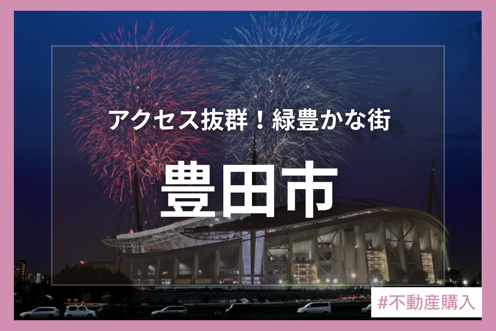 街を知り、理想の暮らしをイメージしよう♪豊田市編