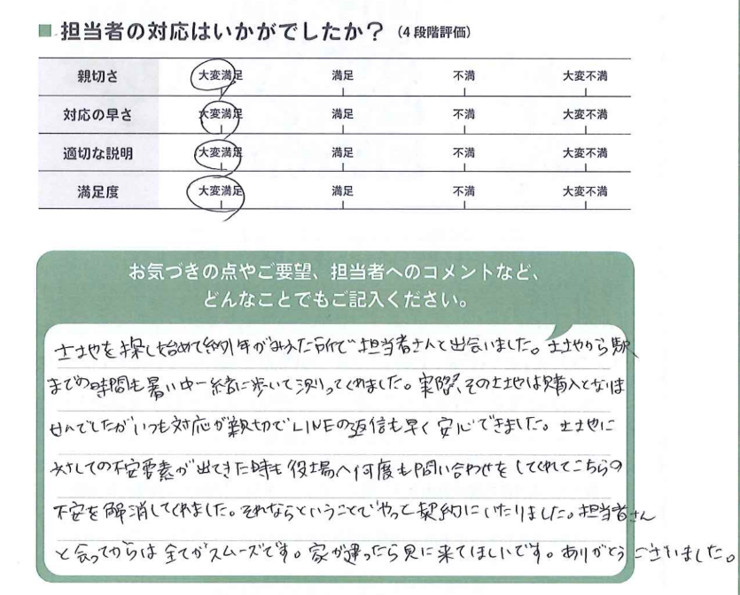 担当者さんと会ってからは全てがスムーズです