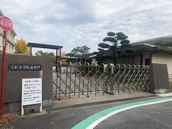 三和小学校 画像