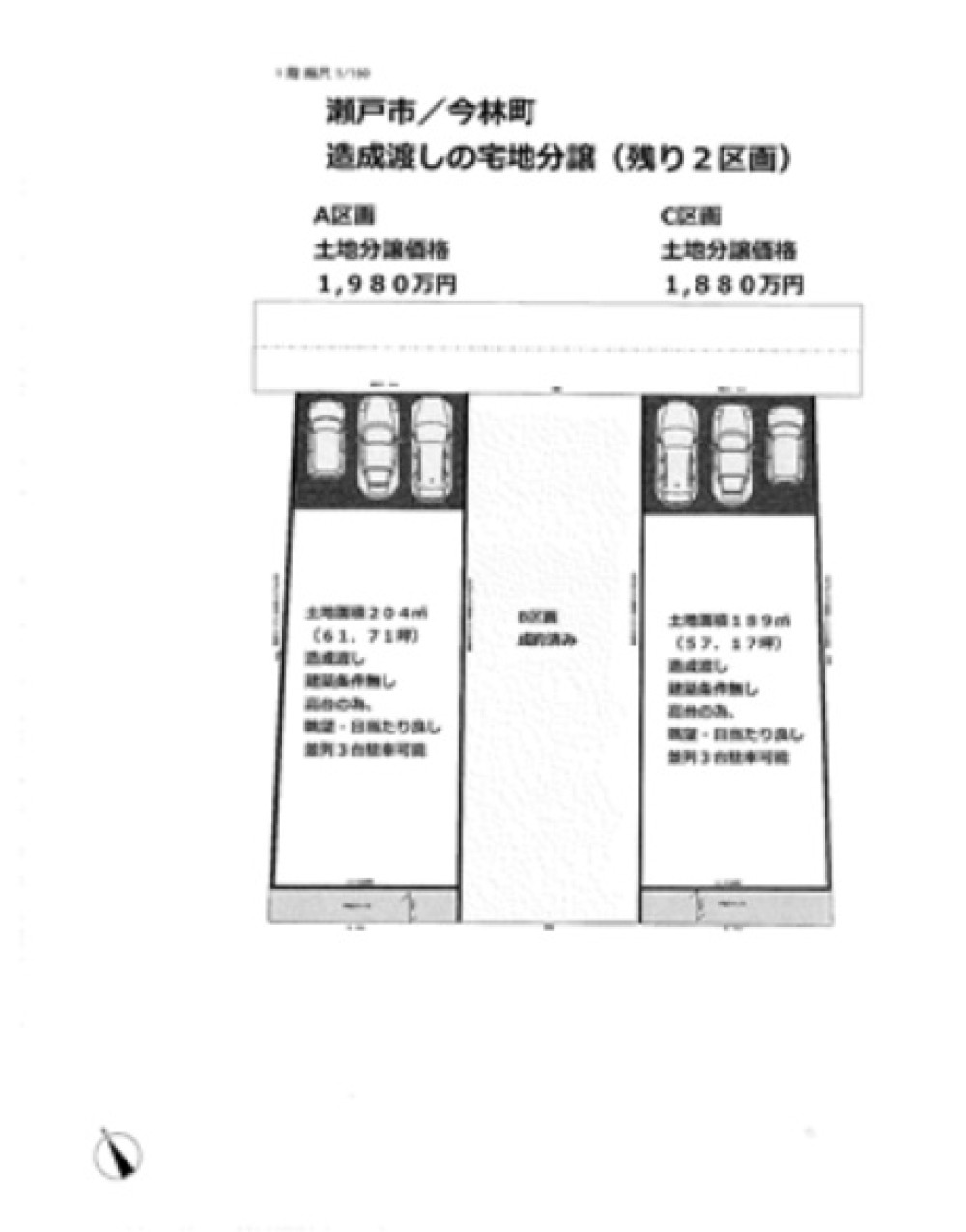 瀬戸市今林町　全3区画　C区画 画像1
