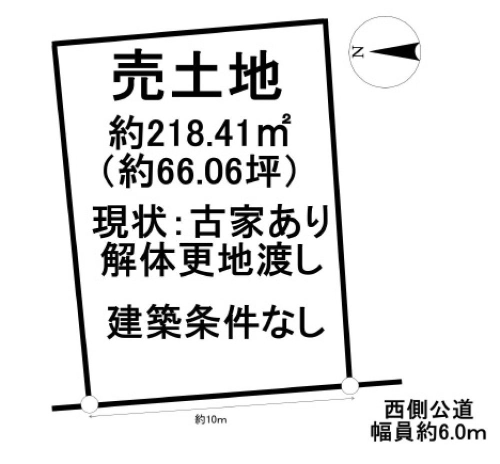 建築条件無し！
