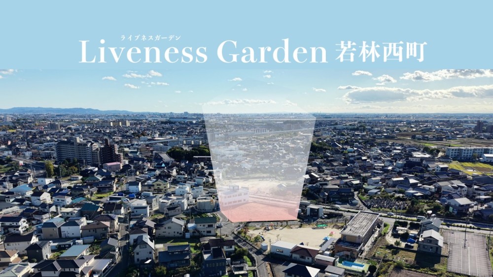 ライブネスガーデン若林西町　全10区画　B区画 画像1