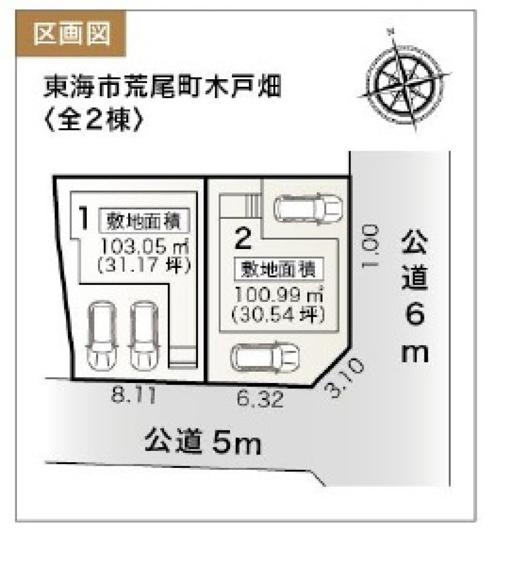 お車の駐車スペース2台分！