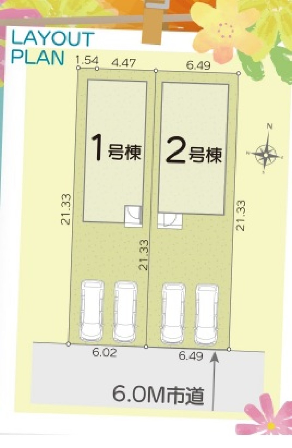 お車の駐車スペース2台分！