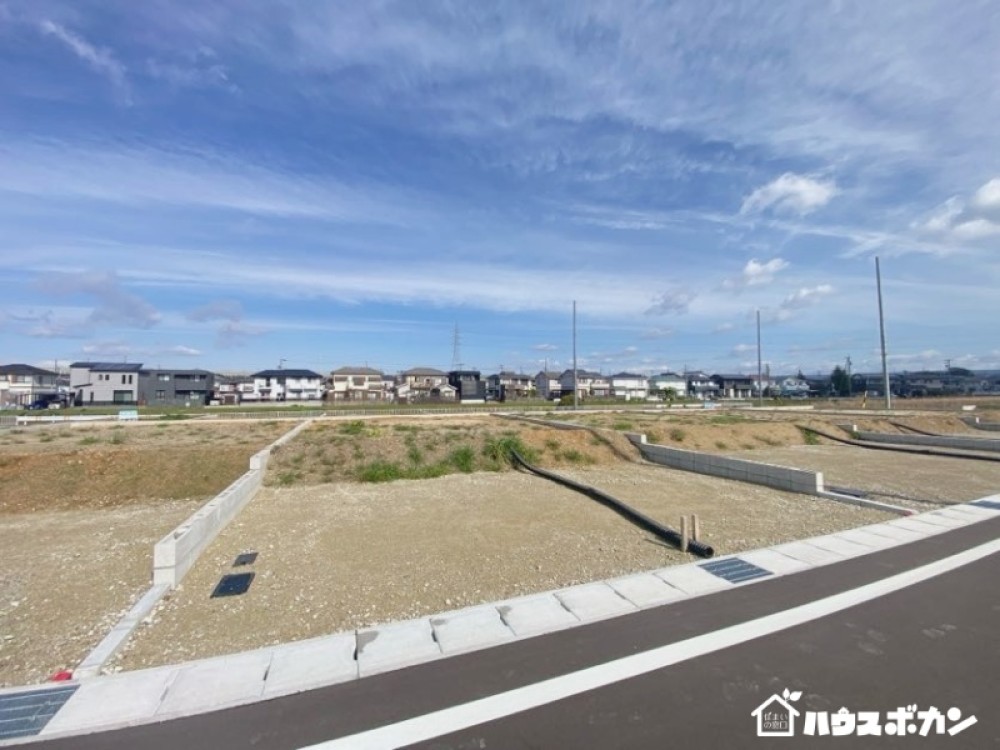 開発造成済み！