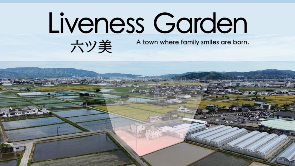 Liveness Garden六ツ美　全6区画　A区画