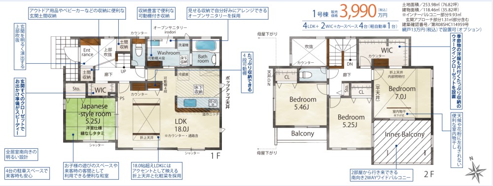 4LDK・LDK18帖以上の広々間取り！