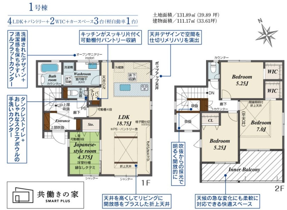 LDK広々18.75帖！パントリー・WIC2つ完備