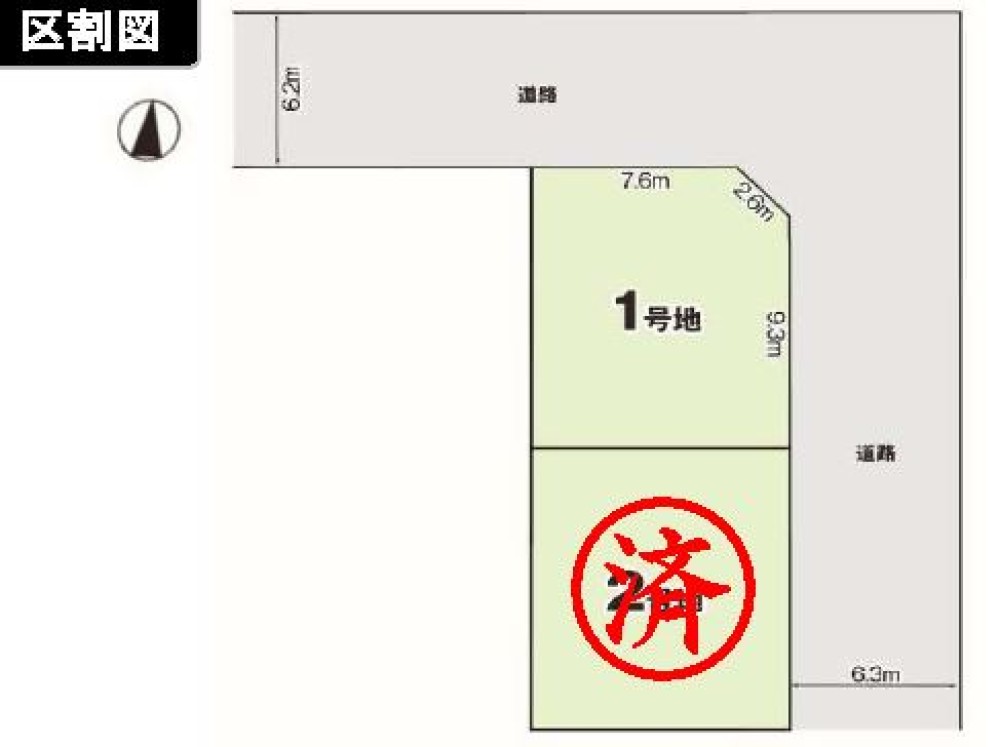 角地につき2面道路接面の1号地！