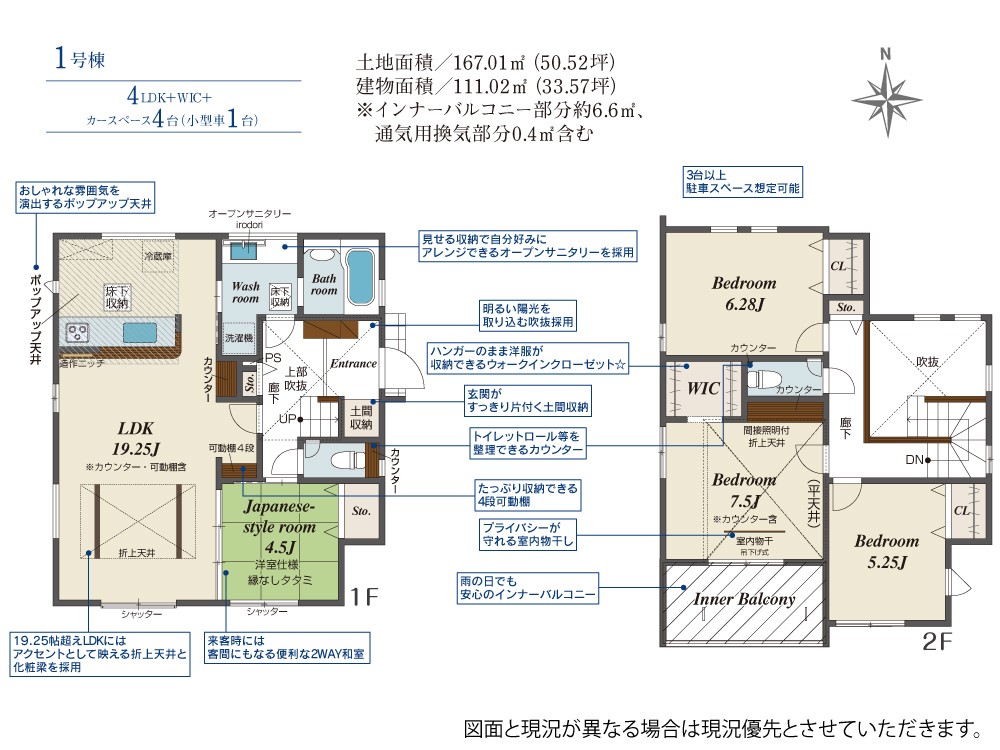 LDK19.25帖！WIC付き4LDKの間取り◎