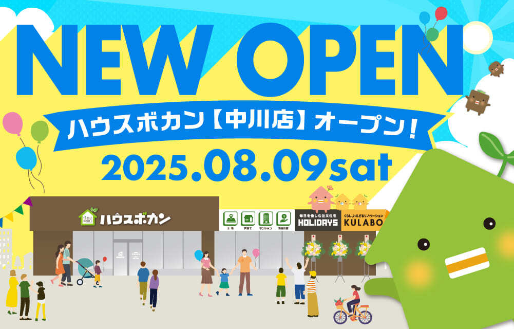 2025/8/9(土)「ハウスボカン中川店」OPEN