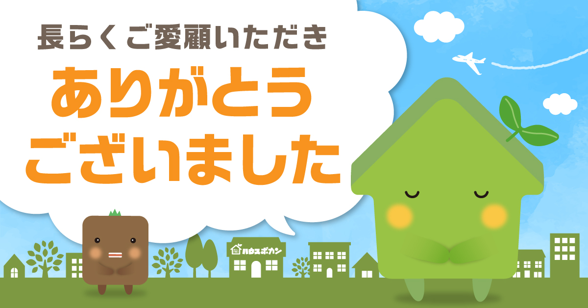 豊田北店をご利用いただいたお客様へ