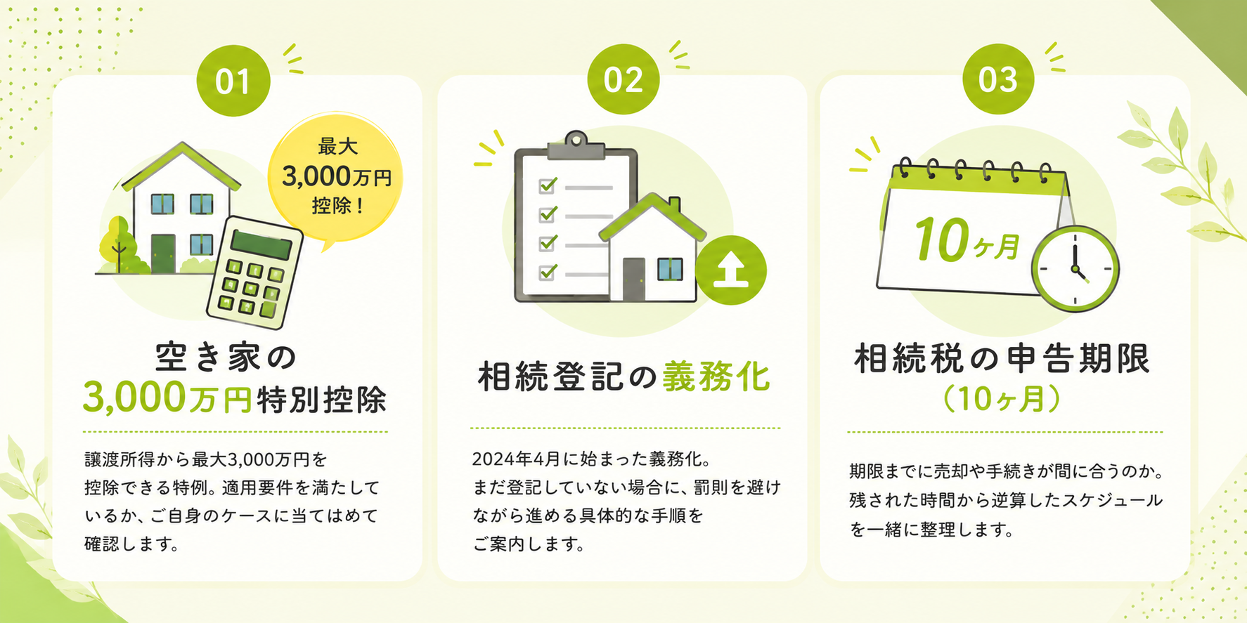 税金や法律、知っていますか？