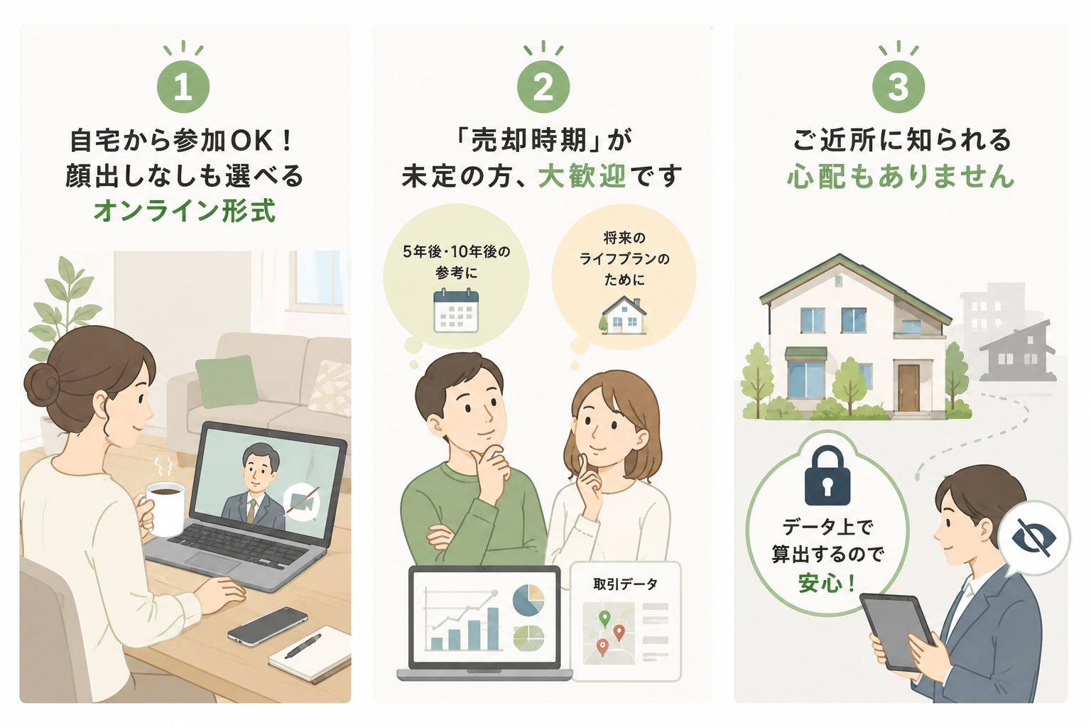 この相談会が「気軽」に参加できる3つの理由