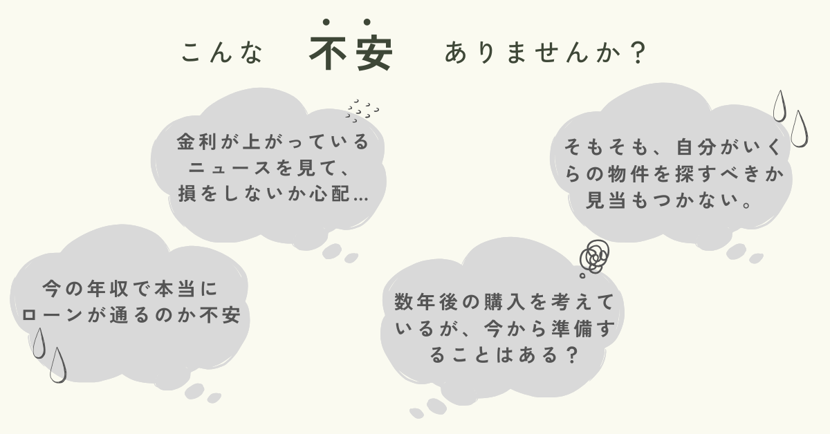 こんな不安、抱えていませんか？
