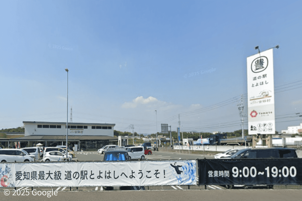 道の駅とよはし画像